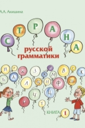 Cover: Strana russkoj grammatiki. Vyp. 1