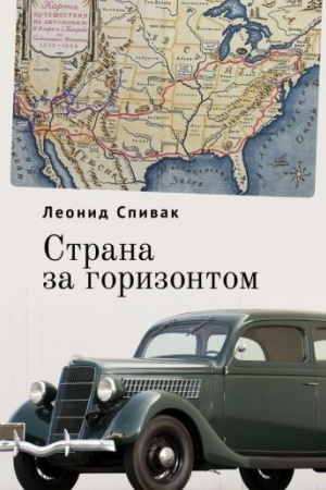 Buchcover: Strana za gorizontom