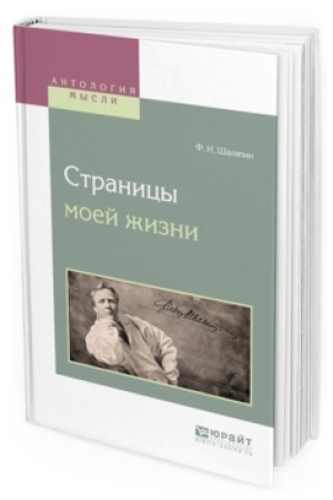 Cover: STRANICY MOEJ ZHIZNI