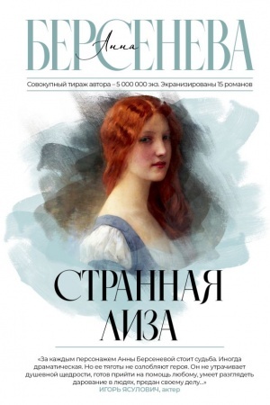 Cover: Strannaya Liza
