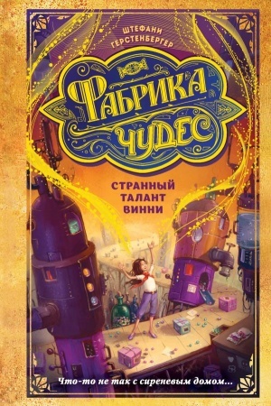 Cover: Strannyj talant Vinni