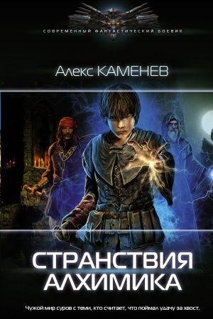 Buchcover: Stranstvija alchimika