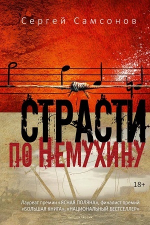 Buchcover: Strasti po Nemuchinu
