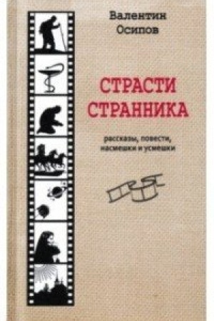 Buchcover: Strasti strannika