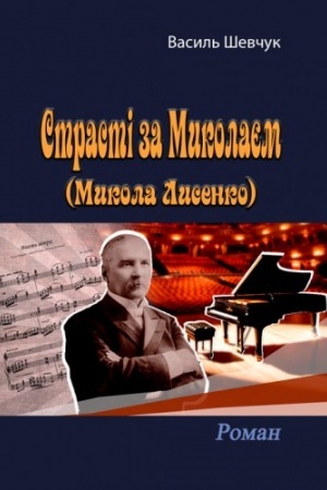 Cover: Strasti za Mykolayem (Mykola Lysenko)