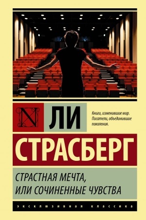 Cover: Strastnaya mechta, ili Sochinennye chuvstva