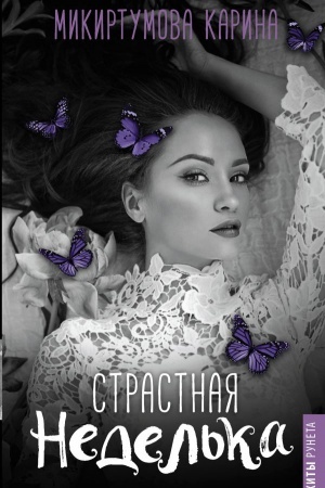 Buchcover: Strastnaja nedel′ka