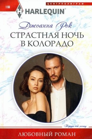 Cover: Strastnaya noch′ v Kolorado