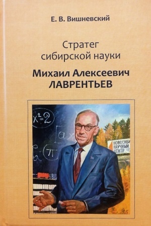 Cover: Strateg sibirskoj nauki