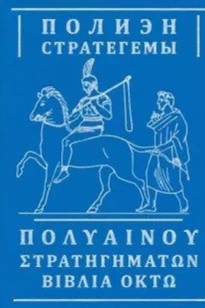 Buchcover: Strategemy
