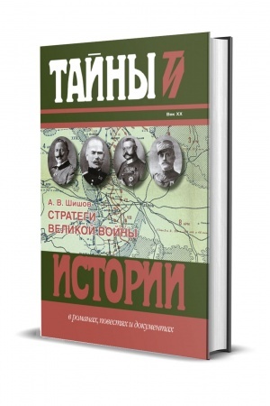 Cover: Strategi Velikoj vojny
