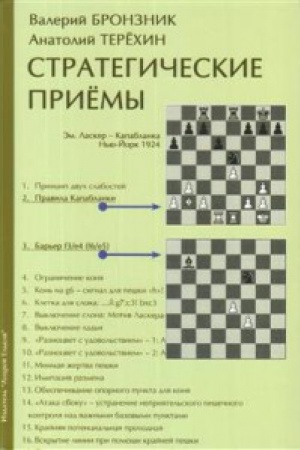 Обложка: Стратегические приемы