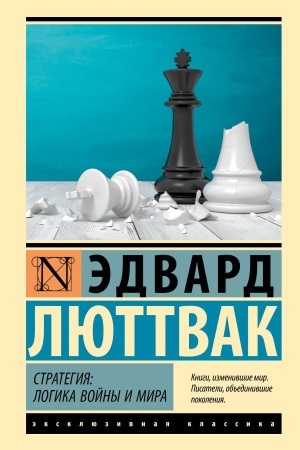 Buchcover: Strategija: Logika vojny i mira