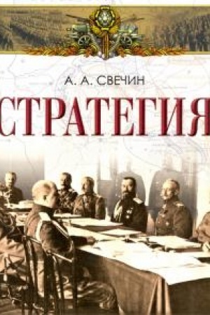 Buchcover: Strategija