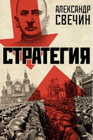 Cover: Strategiya