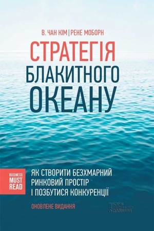 Buchcover: Stratehija Blakytnoho Okeanu. JAk stvoryty bezchmarnyj rynkovyj prostir i pozbutysja konkurenciï