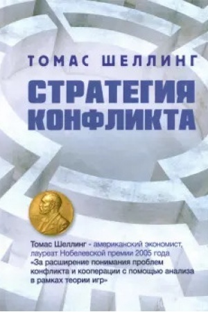 Buchcover: Strategija konflikta