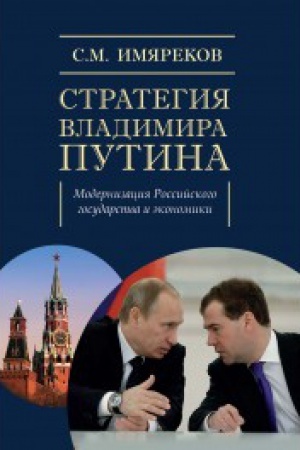 Buchcover: Strategija Putina