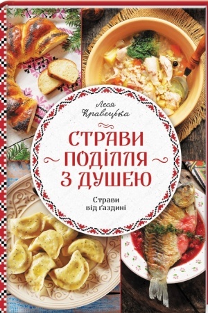 Buchcover: Stravy Podillja z dušeju