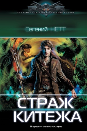 Buchcover: Straž Kiteža