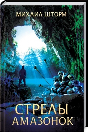 Buchcover: Strely amazonok