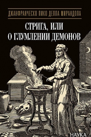 Buchcover: Striga, ili O glumlenii demonov