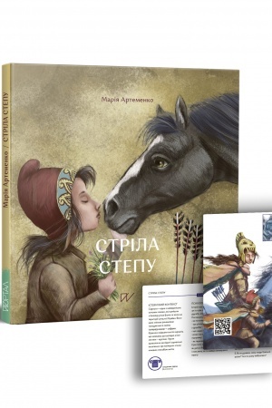Cover: Strila stepu