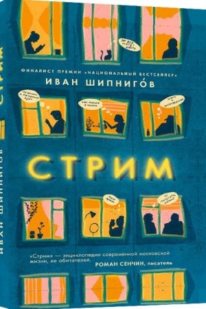 Cover: Strim