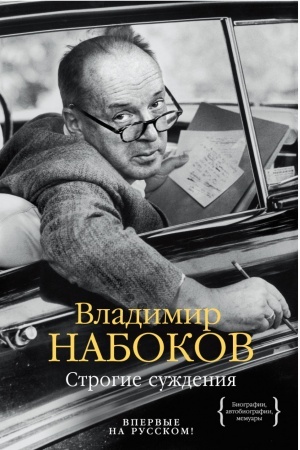 Cover: Strogie suzhdeniya