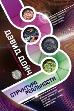 Cover: Struktura real′nosti