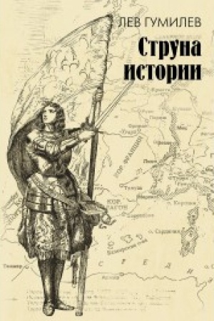 Buchcover: Struna istorii