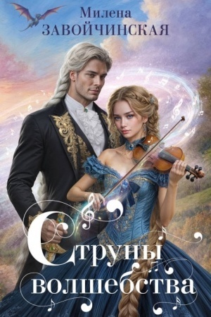 Buchcover: Struny volšebstva