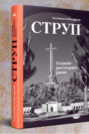 Cover: Strup. Ispaniya rozyatryuye rany