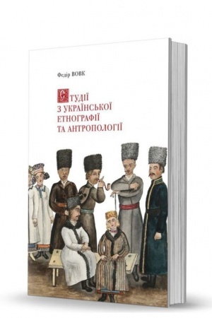Buchcover: Studiï z ukraïns′koï etnohrafiï ta antropolohiï