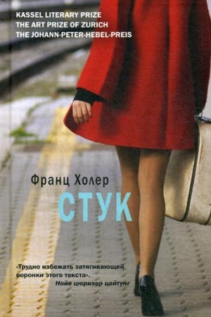Обложка: Стук