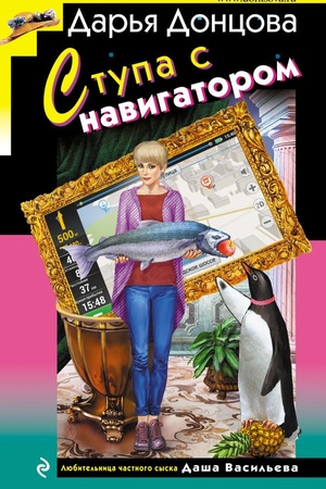 Buchcover: Stupa s navigatorom