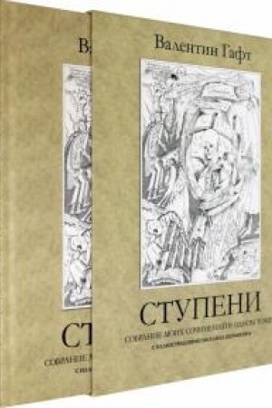 Обложка: Ступени