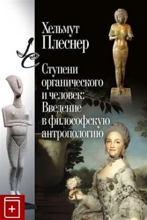 Buchcover: Stupeni organičeskogo i čelovek: Vvedenie v filosofskuju antropologiju/ per.s nem. A. G. Gadžikurbanov