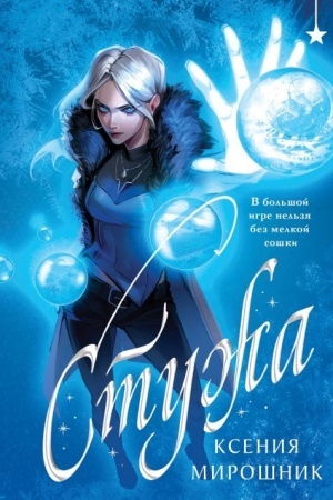 Buchcover: Stuža
