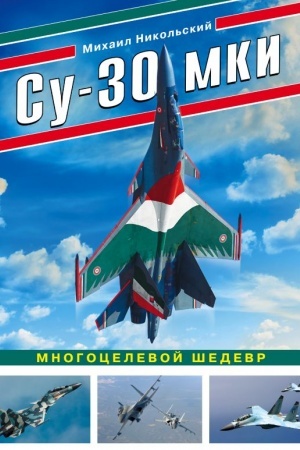 Cover: Su-30 MKI. Mnogocelevoj shedevr