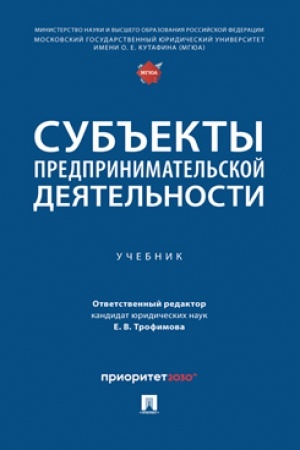 Cover: Sub′′ekty predprinimatel′skoj deyatel′nosti. Uch