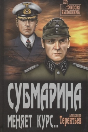 Buchcover: Submarina menjaet kurs...