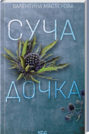 Buchcover: Suča dočka