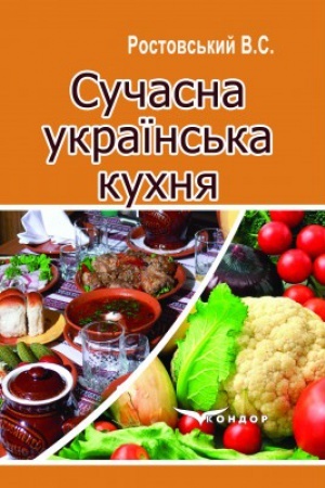 Buchcover: Sučasna ukraïns′ka kuchnja