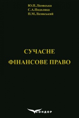Cover: Suchasne finansove pravo.