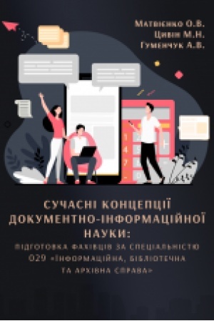 Buchcover: Sučasni koncepciï dokumentno-informacijnoï nauky: «Informacijna, bibliotečna ta archivna sprava» : navč.-metod. posib.