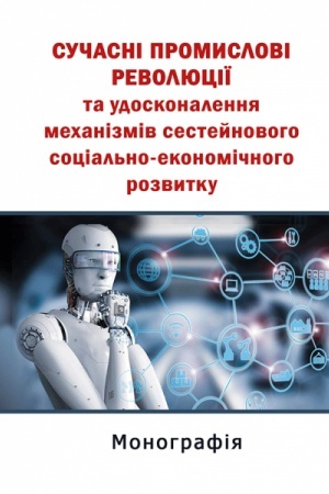Buchcover: Sučasni promyslovi revoljuciï ta udoskonalennja mechanizmiv sestejnovoho social′no-ekonomičnoho rozvytku