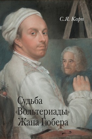 Cover: Sud&prime;ba «Vol&prime;teriady» ZHana Gyubera