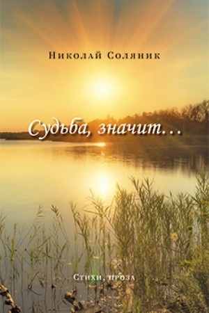 Buchcover: Sud′ba, značit…