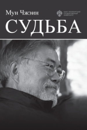 Cover: Sud′ba